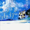 【小説】『星やどりの声』のネタバレなしのあらすじと感想を紹介！