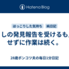 つくしの発見報告を受けるも見もせずに作業は続く。