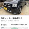 【ジモティー‼️福岡県10万円　車検R3年9月】日産 オッティ 車検2年付き