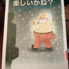 アイデアを生み出す人になれそうな本『仕事は楽しいかね？』