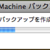 Time Machine の初回バックアップはまじで時間かかる。