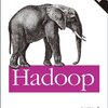 これから Hadoop を学ぶ人向け読書ガイド