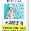 【驚愕の真実】英語は下手になります。