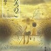 【加納朋子おすすめ本】代表作『ななつのこ』『ガラスの麒麟』から日常の謎へ入る20選