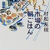 市場の朝ごはん