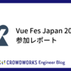 Vue Fes Japan 2023 参加レポート