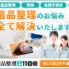 専門業者による遺品整理の提案