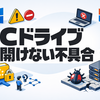 Windows 11でCドライブが開けない不具合をMicrosoftが公式確認｜特定PCで深刻な障害が発生