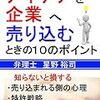 下請け脱皮の最後のチャンス、　開発・投資家の野望魂（２７）