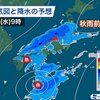 ★【　熱 低 ・ 台 風 ・ 秋 雨 前 線　】★