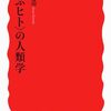 川田順造