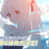 【ブルアカASMR】水着ミヤコ と ノア のASMRの発売スタート！