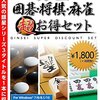 AIに完敗続きでも大丈夫？『銀星囲碁・将棋・麻雀 超お得セット』で戦略思考を磨く！