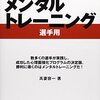 〜メンタルトレーニングのいろは本〜