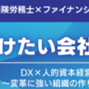 社労士の付加価値とは？／ファイナンシャルプランナー×社労士セミナー情報（会場：銀座シックス9月10日）