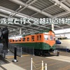 【体験レポ！】2歳児と行く京都鉄道博物館