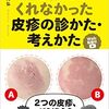 医学書: 誰も教えてくれなかった皮疹の診かた・考えかた　～皮膚科診断～