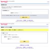 机上向学　YahooIDを作ったら設定を見直したいところをいくつか。