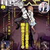 感想「月刊コミック電撃大王 2016年6月号」