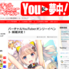 バーチャルYoutuber好きです