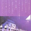 【乃木坂46】1ST YEAR BIRTHDAY LIVE