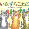  いたずらこねこ／ポール・ガルドン