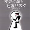 「かぎの話と窃盗リスク」田村祐一郎著