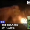 中国 広東省 高速道路の路面が崩れ落ち車が転落 36人死亡