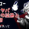 【レビュー】可愛いけどゲキヤバ！呪いの絵画と7日間を過ごせ！『まつろぱれっと』【PS5/PS4/Switch/XBOX/PC】
