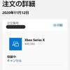 Xbox series Xの強制キャンセル救済！！