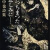 ほがらかとは、恐らくは、 悲しい時には悲しいだけ 悲しんでられることでせう？ - 本で出会った素敵な言葉 vol.0125