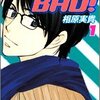 『SO BAD!』　相原美貴著　相原さんの作品の最高傑作〜女性側のハーレムモノとしてははじまりっぽいころかも？