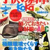 子供の科学 2011年 06月号