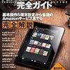 Amazon kindle fire HD 完全ガイド マイナビムック