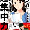 マンガでよくわかる自分を操る超集中力を読んで