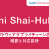 Mini Shai-Hulud の概要と対応指針（2026年4月末 連続パッケージ侵害）