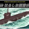 海上自衛隊 潜水艦 はるしお   模型・プラモデル・本のおすすめリスト
