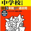 明日9/18、明後日9/19に文化祭を開催する埼玉県内私立中高一貫校は？【獨協埼玉/西武文理】