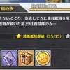 【アズールレーン】１１章：１１－２「夜明けの上陸作戦」 攻略編成・海域攻略方法について