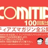 COMITIA100記念 ティアズマガジン全公開