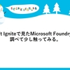 Microsoft Igniteで見たMicrosoft Foundryについて調べて少し触ってみる。