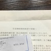 健康保険任意継続被保険者保険料　令和6年7月