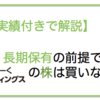 【徹底分析】すかいらーくHD（3197）の株は買いなのか？を実績付きで深堀します