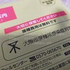 コロナワクチン3回目接種券が届いてしまったのだよ