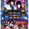 エレコ「SLOT バジリスク～甲賀忍法帖～絆」の筐体＆情報