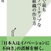 「武器になる哲学」と重なるトコも多い：読書録「世界で最もイノベーティブな組織の作り方」