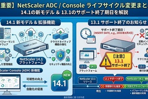 NetScaler ADC/Consoleファームウェアリリースサイクルに関する最新情報
