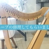 ハープの修理してもらいました