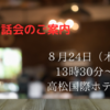 【ご案内：残２席】８月お話会を開催します