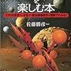 「量子論」を楽しむ本―ミクロの世界から宇宙まで最先端物理学が図解でわかる!.